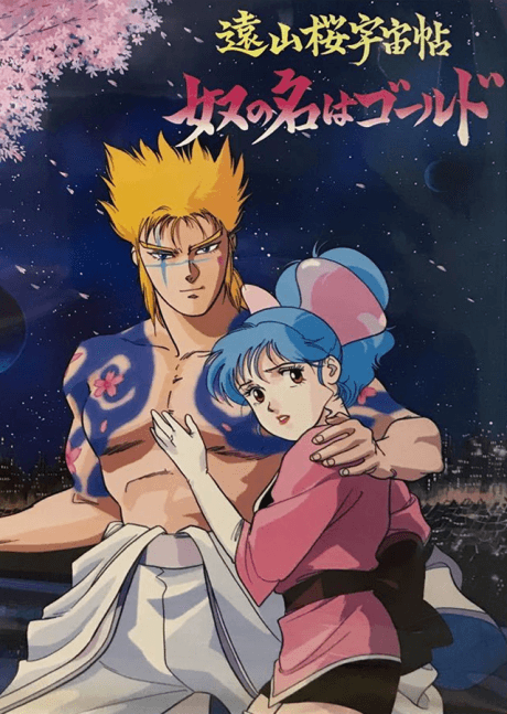 Tooyamazakura Uchuuchou: Yatsu no Na wa Gold