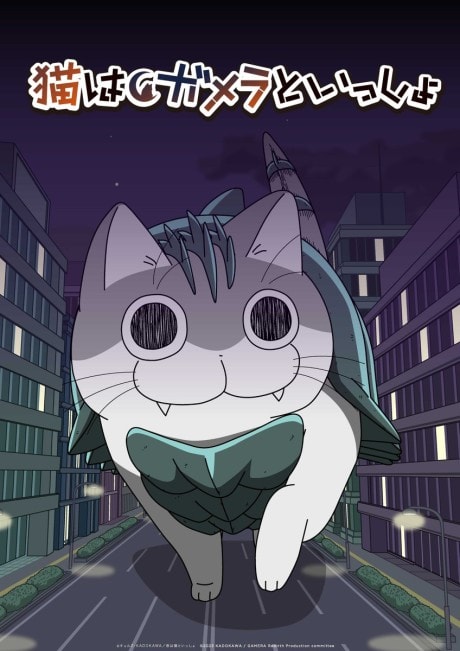 GAMERA -Rebirth- x Nights with a Cat