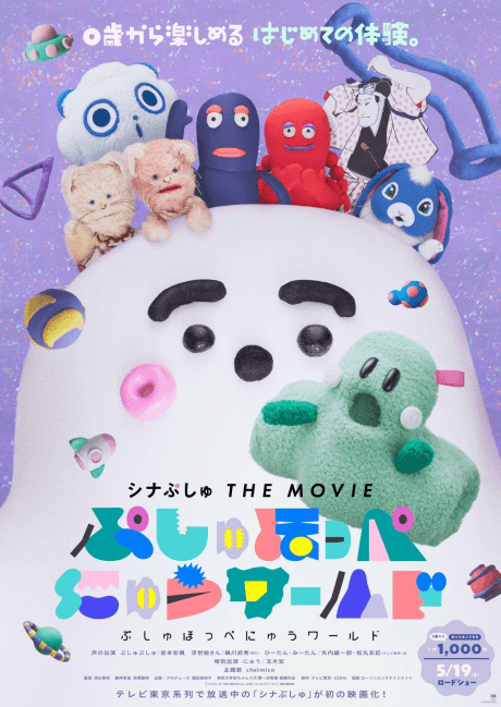 Synapusyu THE MOVIE: Pushu Hoppe Nyuu World