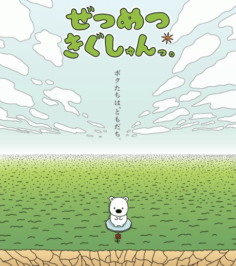 Zetsumetsu Kigu-shun. (2020)