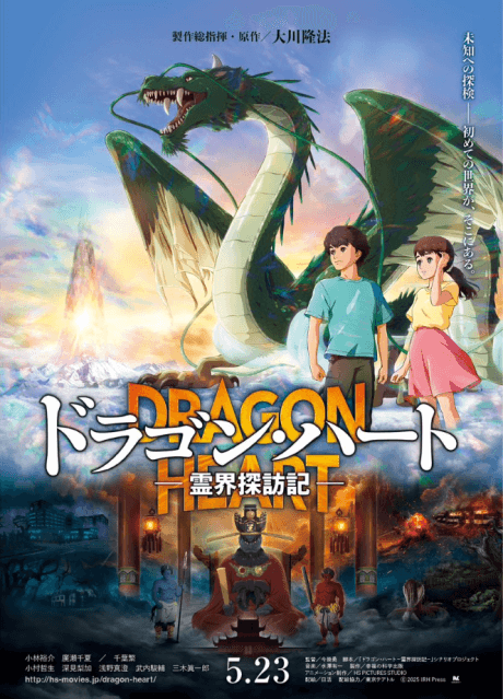 Dragon Heart: Reikai Tanbouki