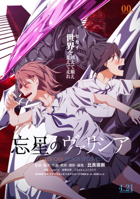 Bousei no Volicia Dai Ni Shou: Gunjou