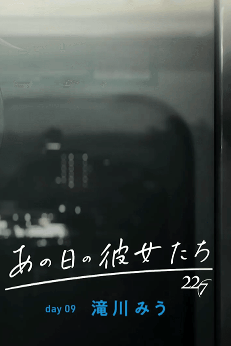 Ano Hi no Kanojotachi: day09 Miu Takigawa
