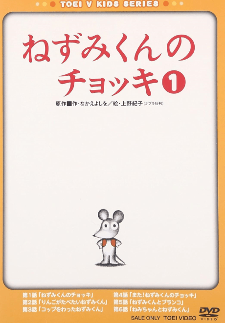 Nezumi-kun no Chokki