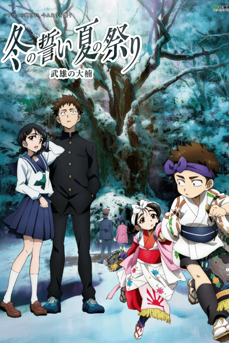 Fuyu no Chikai, Natsu no Matsuri: Takeo no Ookusu