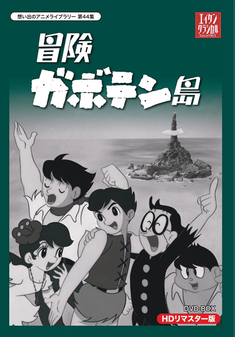 Adventure on the Gaboten Island