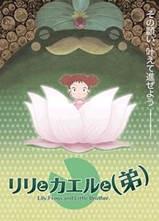 Riri to Kaeru to (Otouto)