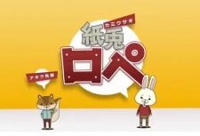 Paper Rabbit Rope: Valentine Day