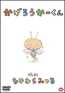 Kagerouka-kun