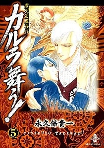 Hengen Taima Yakou Karura Mau! Sendai Kokeshi Onka