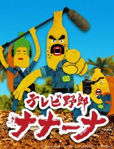 Wacky TV Nanana