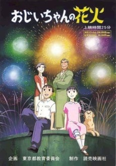 Ojii-chan no Hanabi