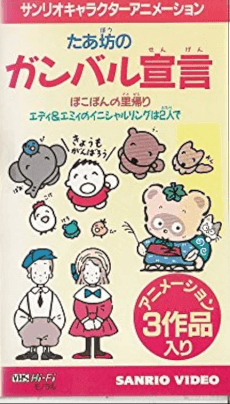Eddy & Emmy no Initial Ring wa Futari de